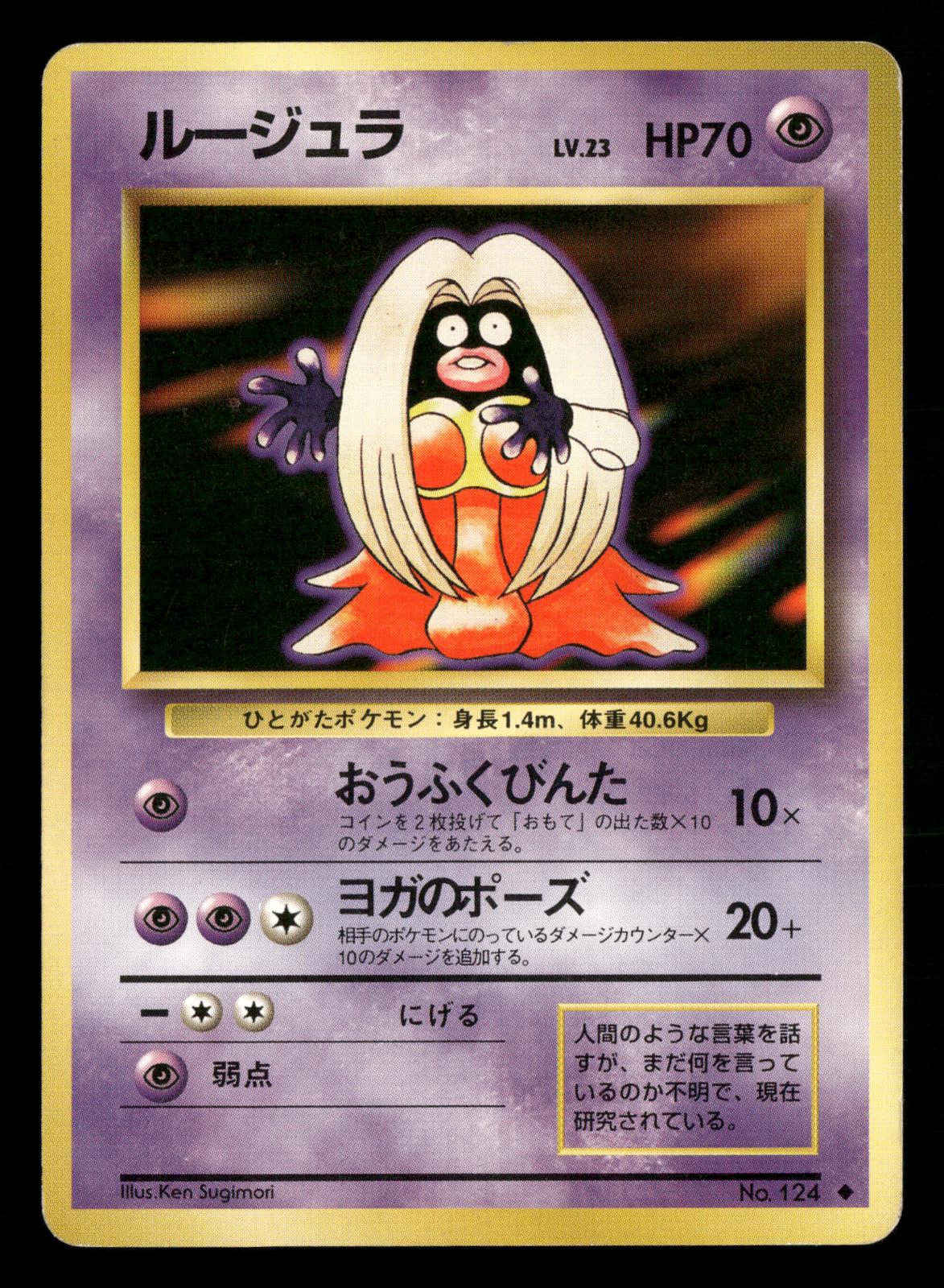 Jynx NO. 124 Banned Uncommon Base Set Pokemon Japanese LP-NM