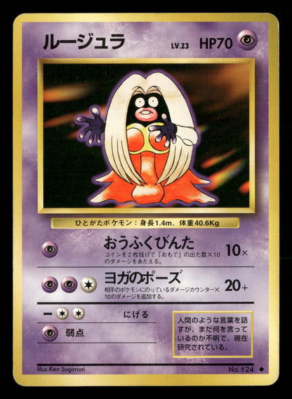 Jynx NO. 124 Banned Uncommon Base Set Pokemon Japanese LP-NM