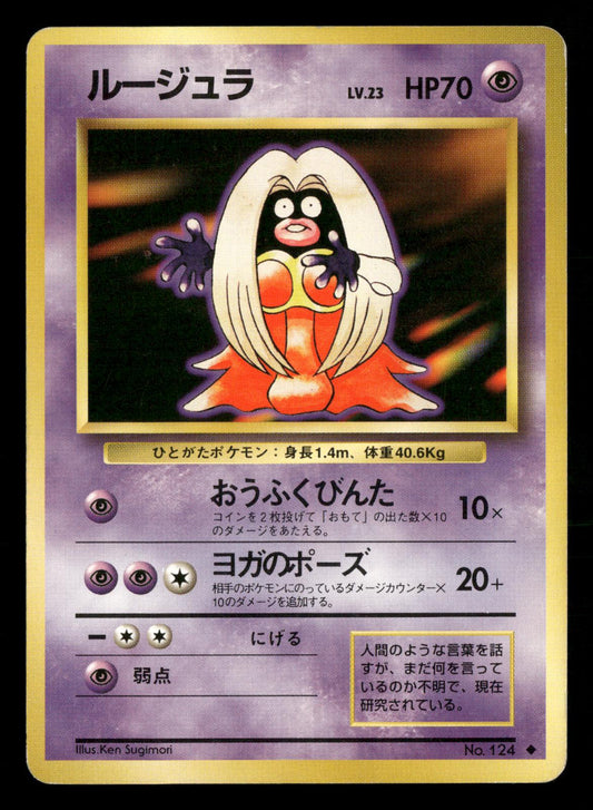 Jynx NO. 124 Banned Uncommon Base Set Pokemon Japanese LP-NM