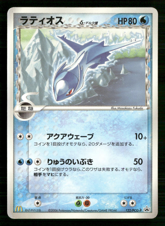 Latios 122/PCG-P Promo Mcdonald's Pokemon Japanese Lightly Played