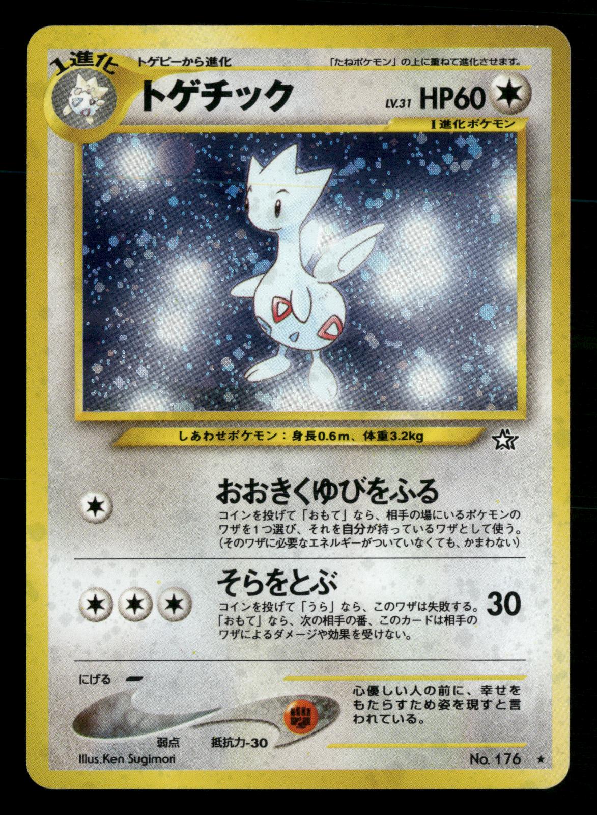 Togetic NO. 176 Holo Rare Neo Genesis Pokemon Japanese LP-NM