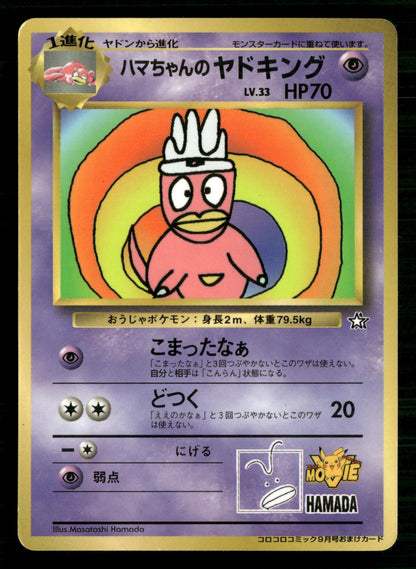 Hama Chan Slowking NO. 199 Promo Glossy Pokemon Japanese Lightly Played