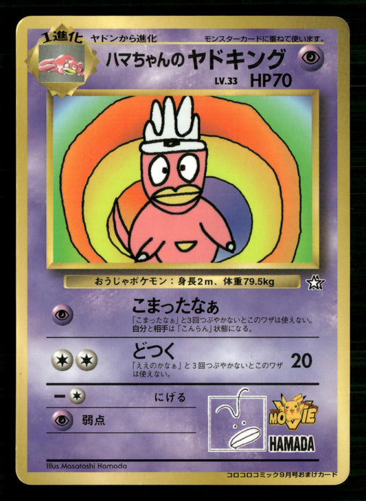 Hama Chan Slowking NO. 199 Promo Glossy Pokemon Japanese Lightly Played