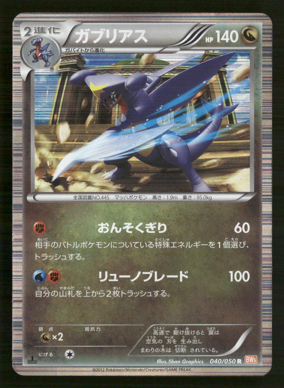 Garchomp 040/050 1st Edition Rare Dragon Blade Pokemon Japanese MP