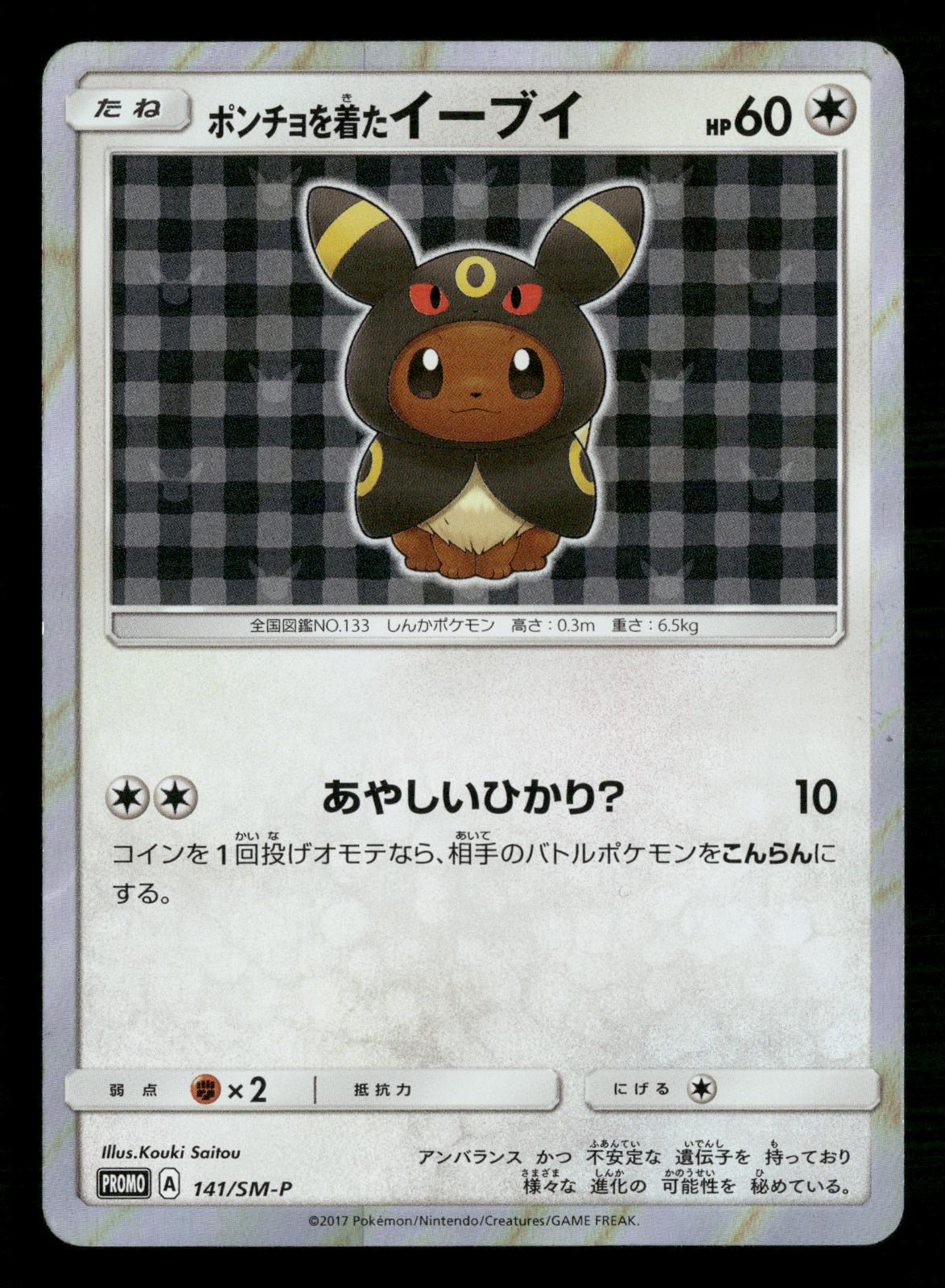 Poncho-Wearing Eevee 141/SM-P Promo Sun & Moon Pokemon Japanese Near Mint