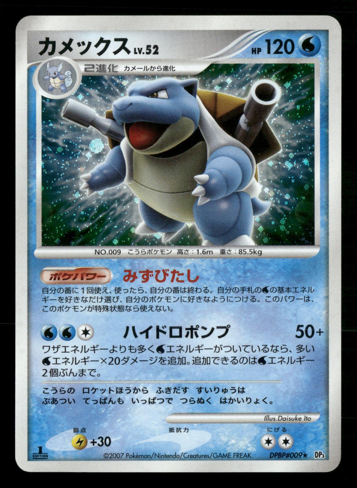 Blastoise DPBP#009 1st Edition Holo Shining Darkness DP3 Pokemon Japanese MP