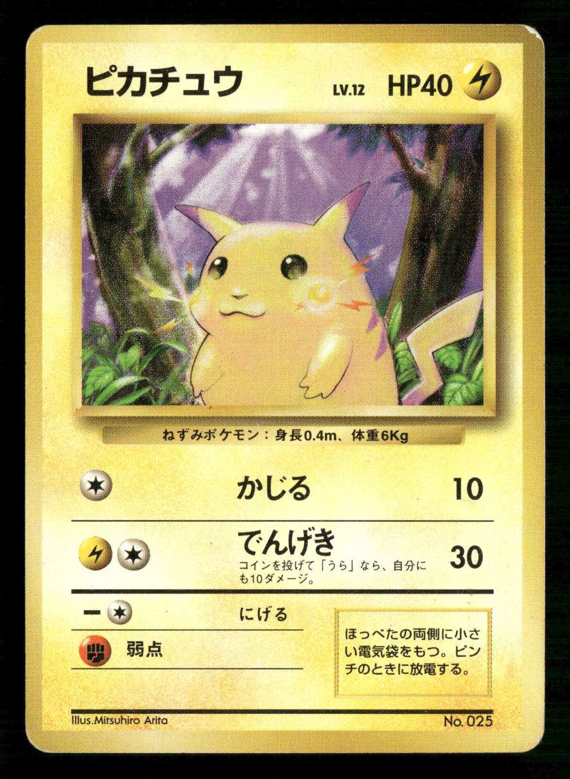Pikachu Common Expansion Pack (No Rarity) Pokemon Japanese Lightly Played