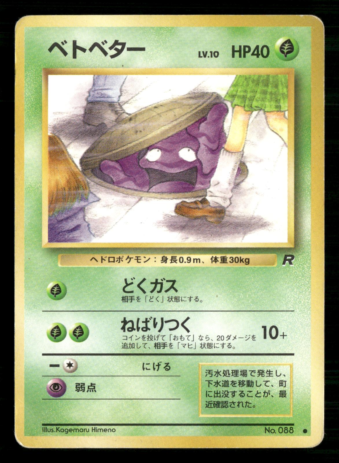 Grimer NO. 088 Banned Common Team Rocket Pokemon Japanese Moderately Played