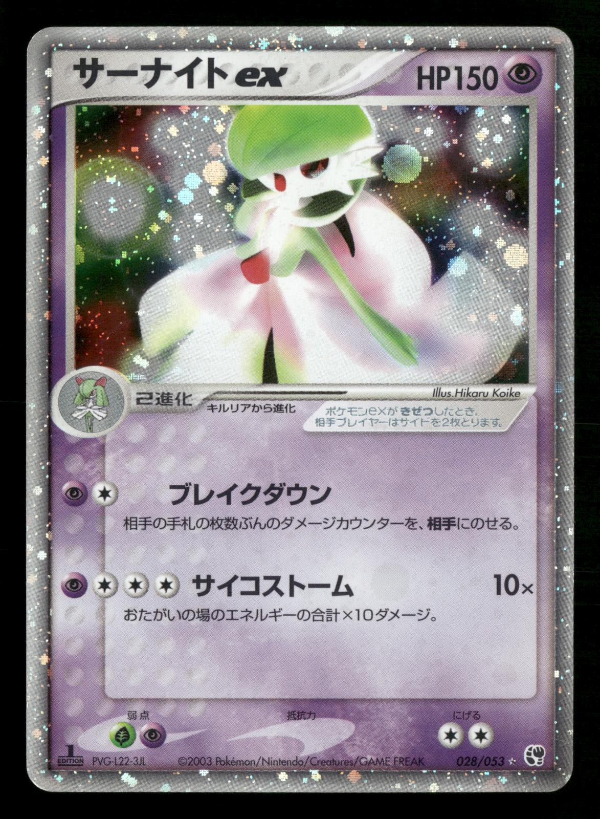 Gardevoir EX 028/053 1st Edition Holo Miracle Desert ADV Pokemon Japanese MP