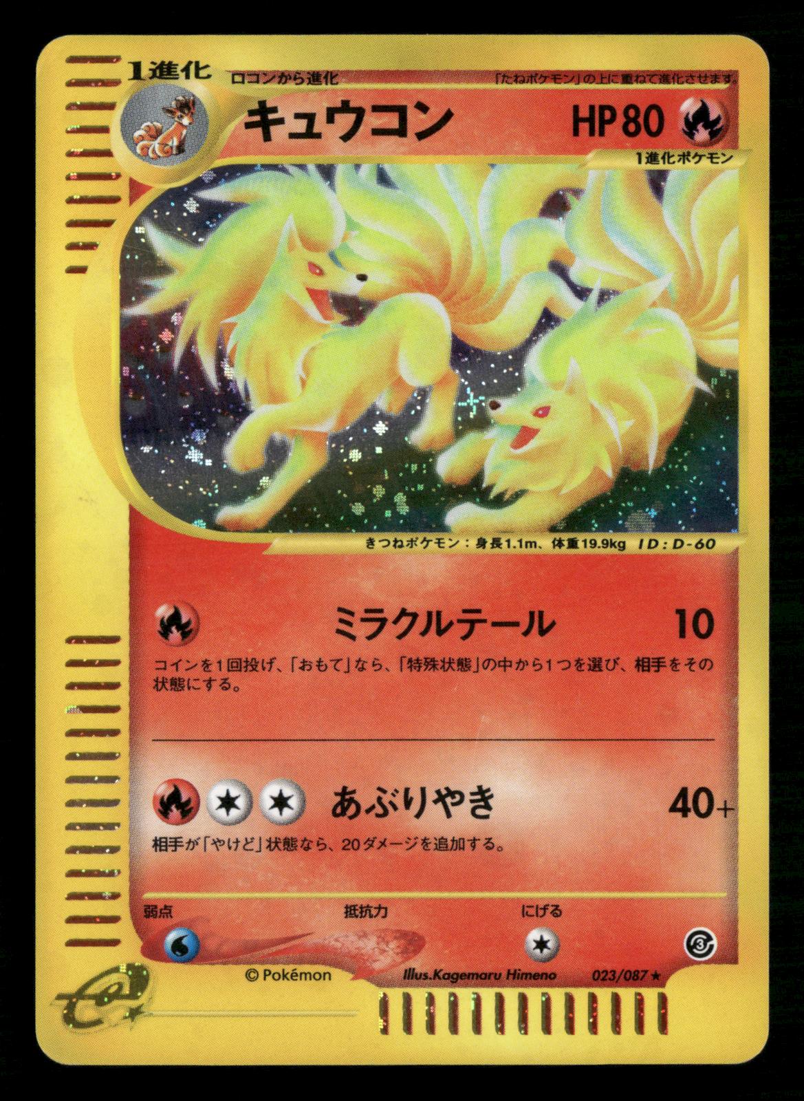 Ninetales 023/087 Unlimited Holo Rare Wind from the Sea Pokemon Japanese MP