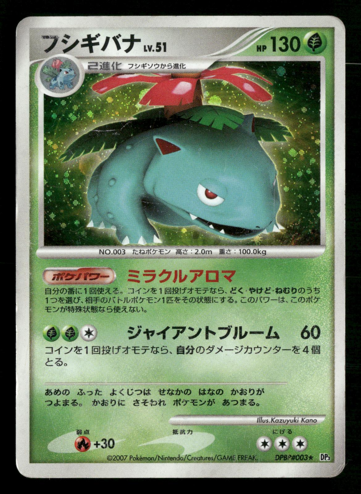 Venusaur DPBP#003 Holo Rare Shining Darkness DP3 Pokemon Japanese Heavily Played