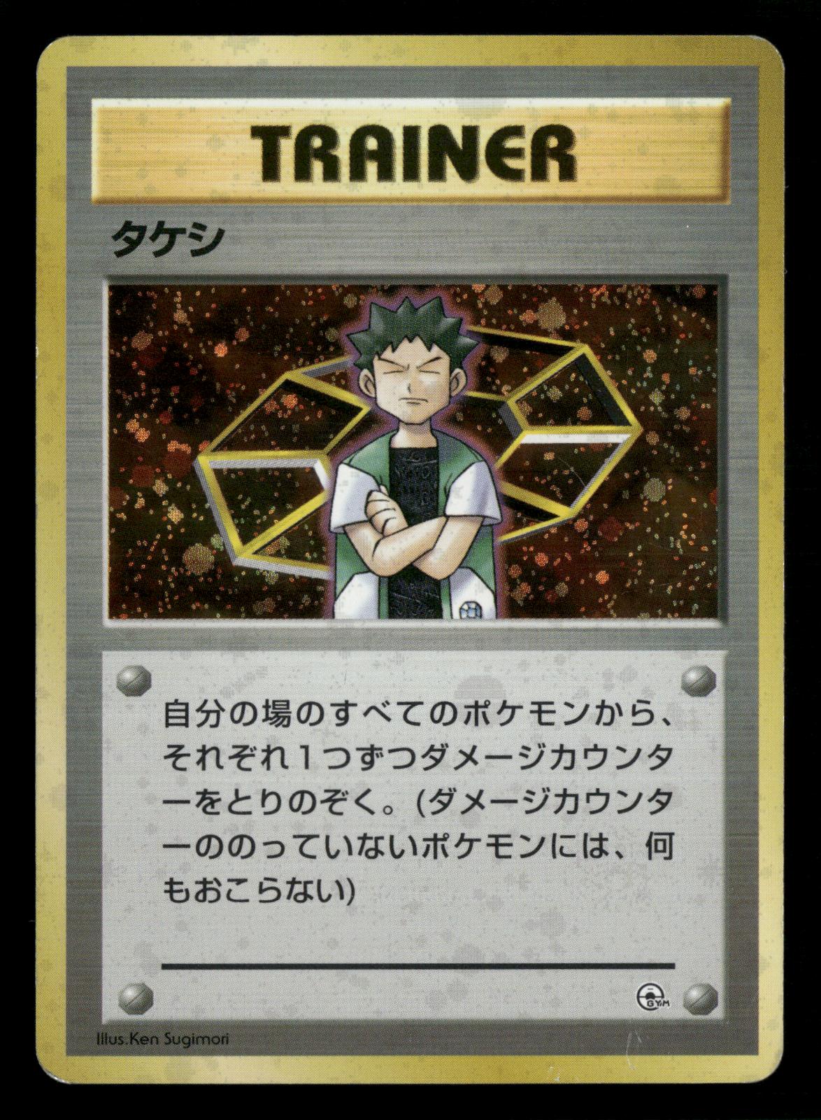 Brock Holo Gym Heroes Deck Pokemon Japanese Lightly Played