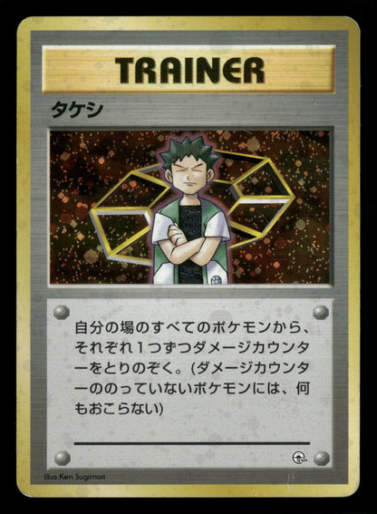 Brock Holo Gym Heroes Deck Pokemon Japanese Lightly Played