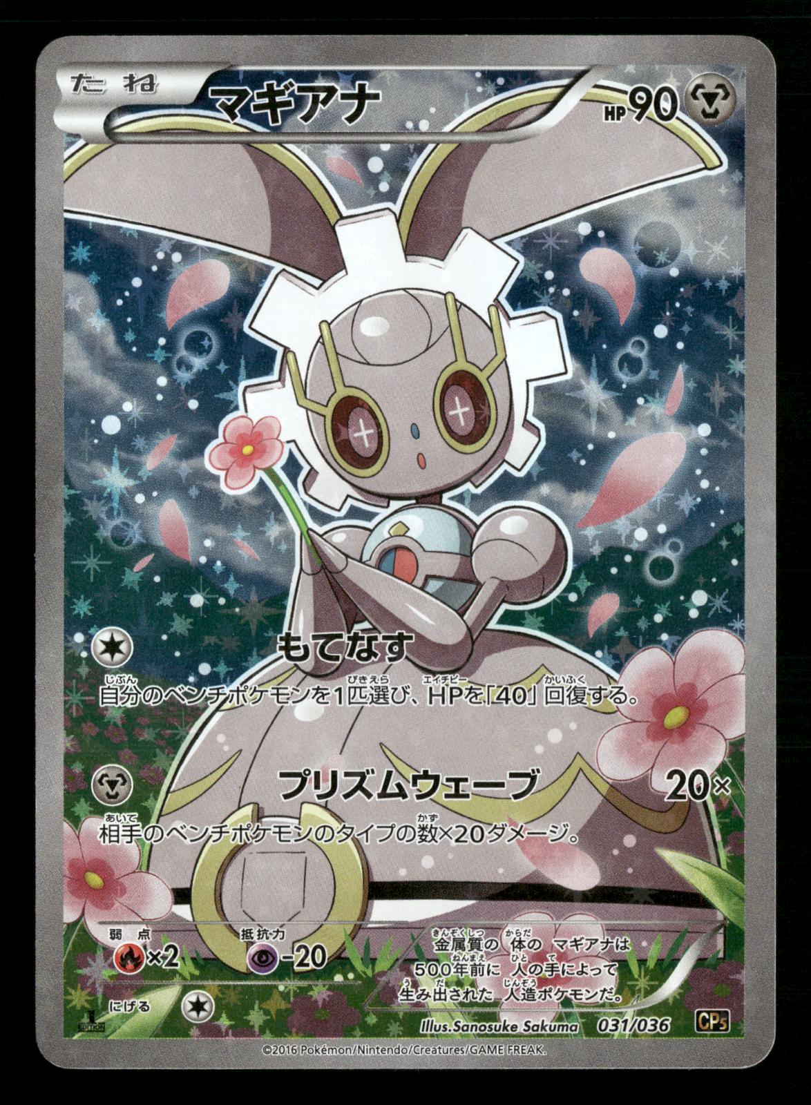 Magearna 031/036 Mythical Dream Shine CP5 Pokemon Japanese LP-NM