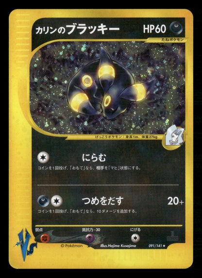 Karen's Umbreon 091/141 1st Edition Holo Rare VS Series Pokemon Japanese LP