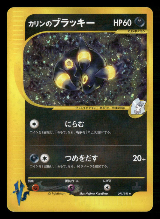 Karen's Umbreon 091/141 1st Edition Holo Rare VS Series Pokemon Japanese LP