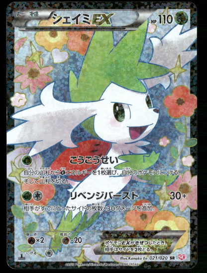 Shaymin EX 021/020 1st Edition Holo Shiny Collection Pokemon Japanese LP