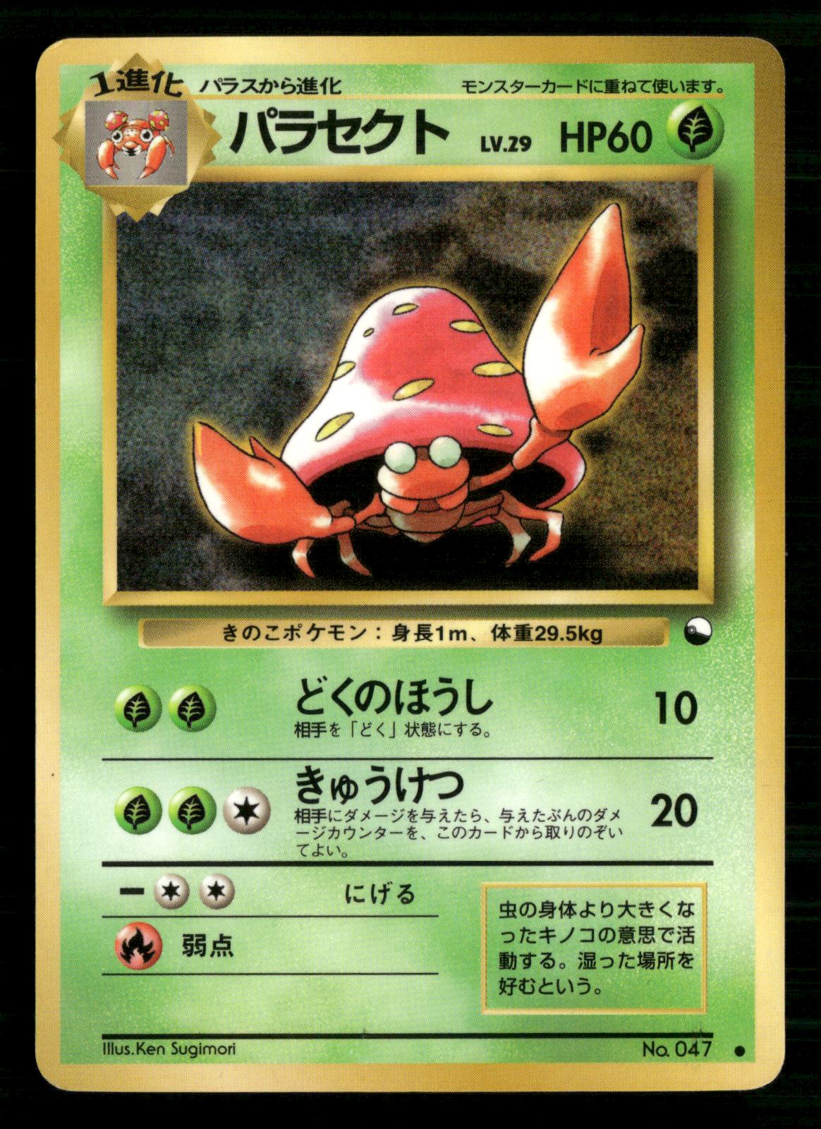 Parasect NO. 047 Glossy Common Vending Series 1 Pokemon Japanese MP