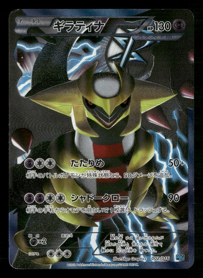 Giratina 002/016 PBG Team Plasma Gift Set Pokemon Japanese MP