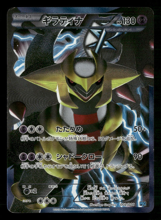 Giratina 002/016 PBG Team Plasma Gift Set Pokemon Japanese MP