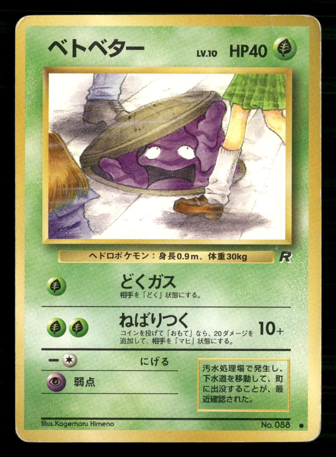 Grimer NO. 088 Banned Common Team Rocket Pokemon Japanese Moderately Played