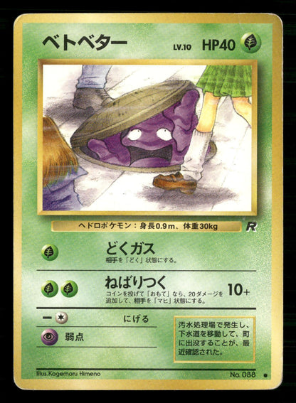 Grimer NO. 088 Banned Common Team Rocket Pokemon Japanese Moderately Played