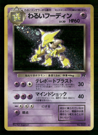 Dark Alakazam NO. 065 Holo Rare Team Rocket Pokemon Japanese Lightly Played