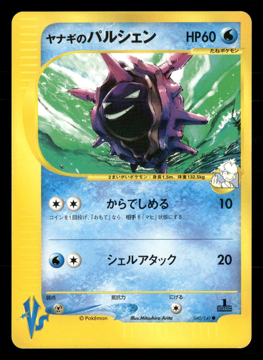 Pryce's Cloyster 040/141 1st Edition Common VS Series Pokemon Japanese NM/M
