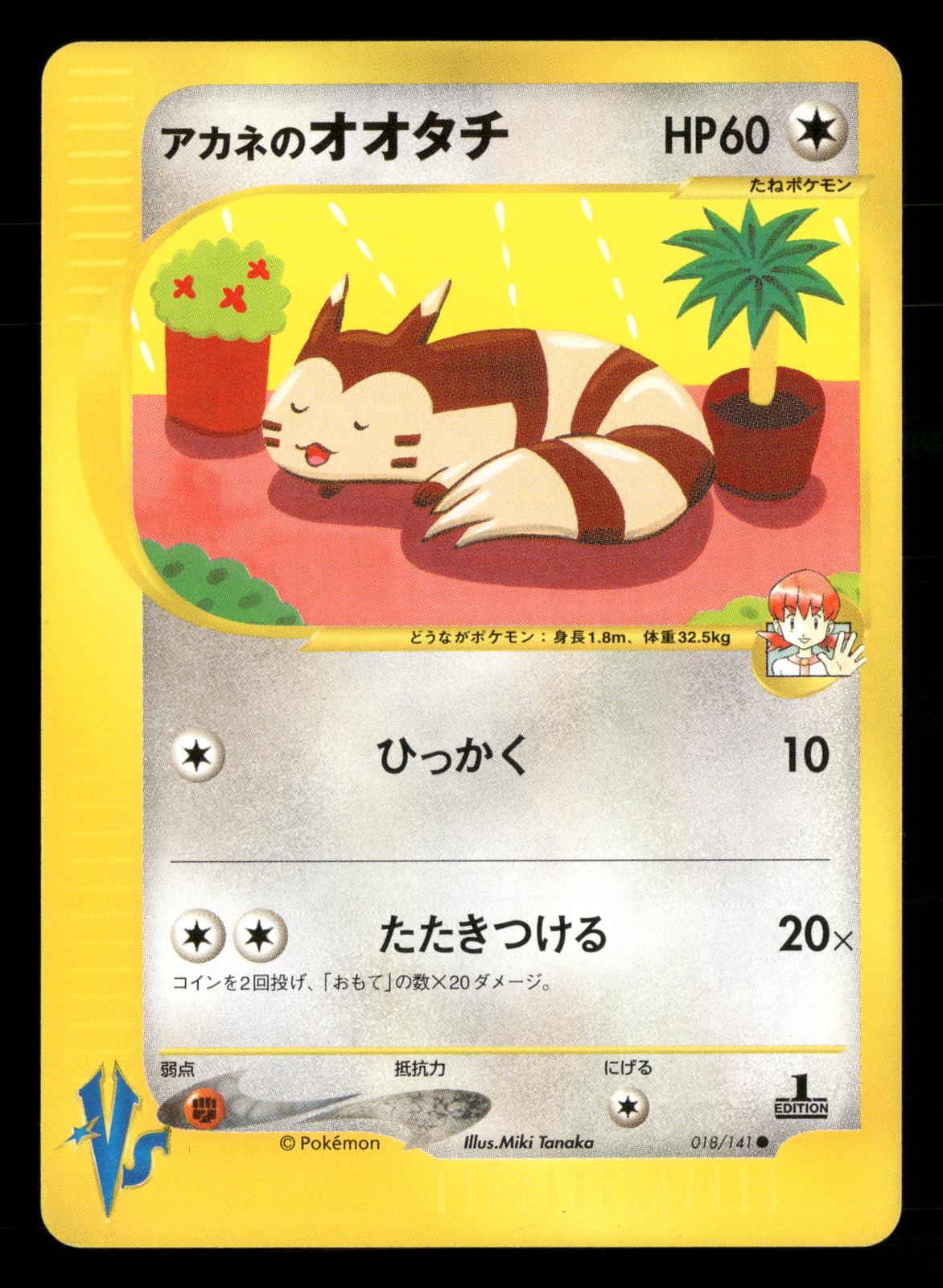 Whitney's Furret 018/141 1st Edition Common VS Series Pokemon Japanese NM/M