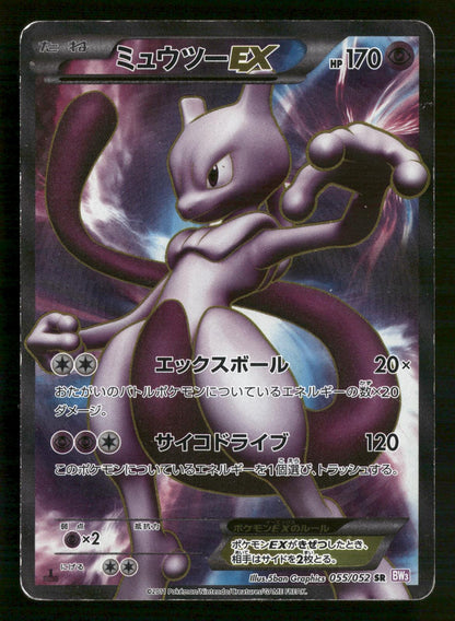 Mewtwo EX 055/052 1st Edition SR BW3 Psycho Drive Pokemon Japanese MP