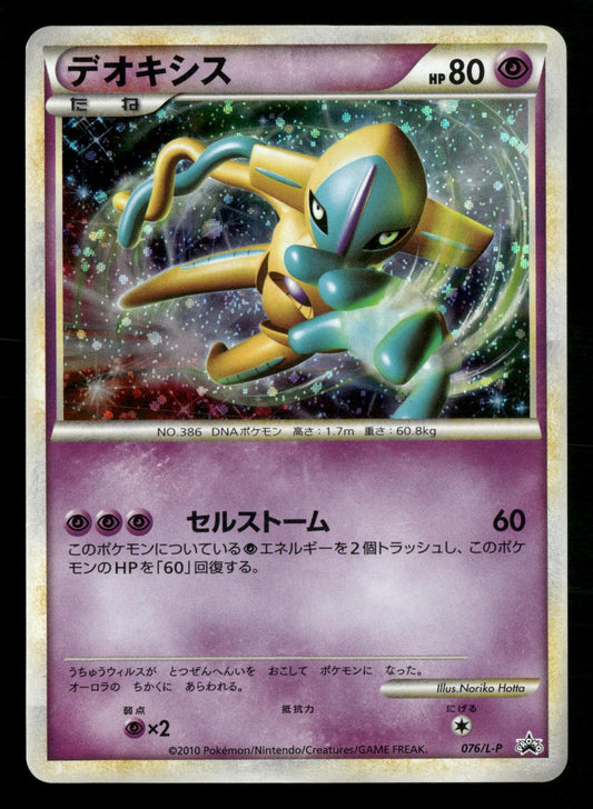 Deoxys 076/L-P Legendary Present Campaign Promo Japanese Lightly Played