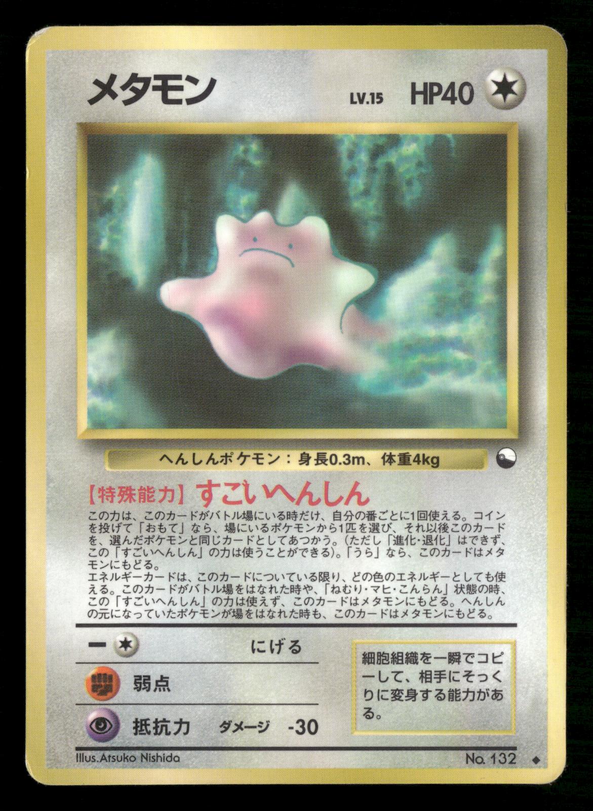 Ditto NO. 132 Glossy Uncommon Vending Series 2 Pokemon Japanese MP