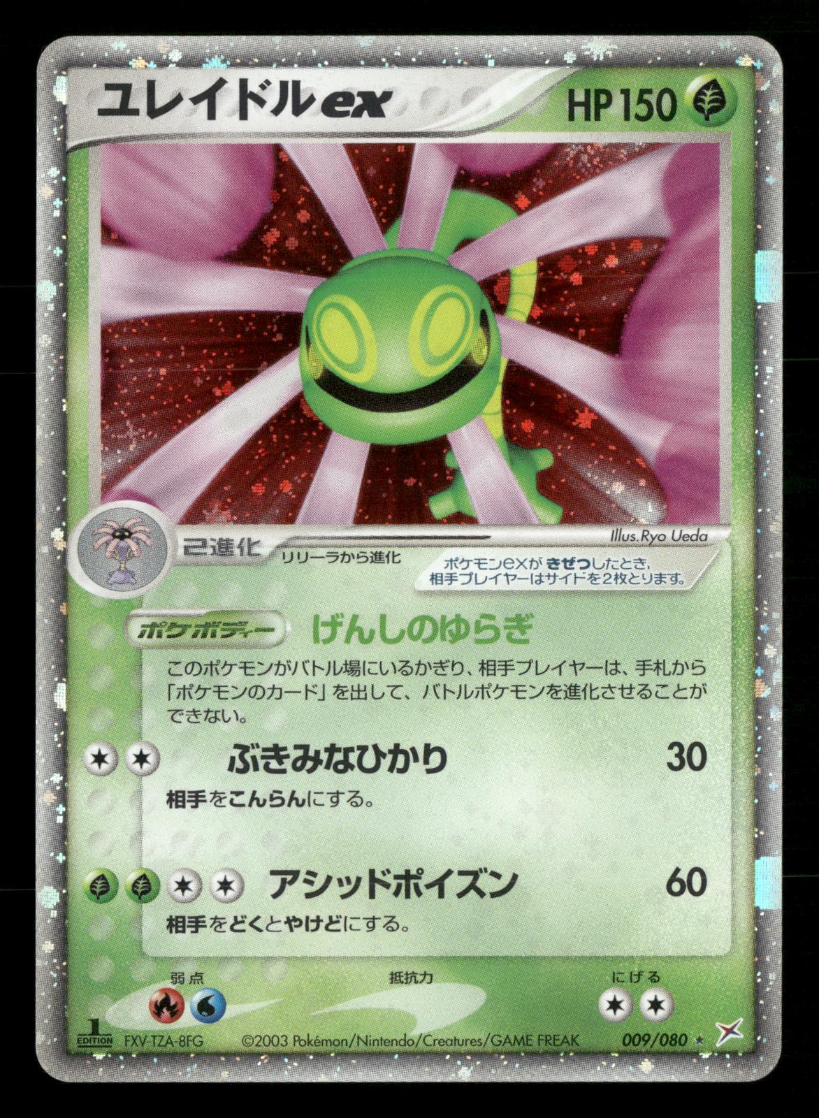 Cradily EX 009/080 1st Edition Holo Magma vs Aqua ADV Pokemon Japanese NM/M