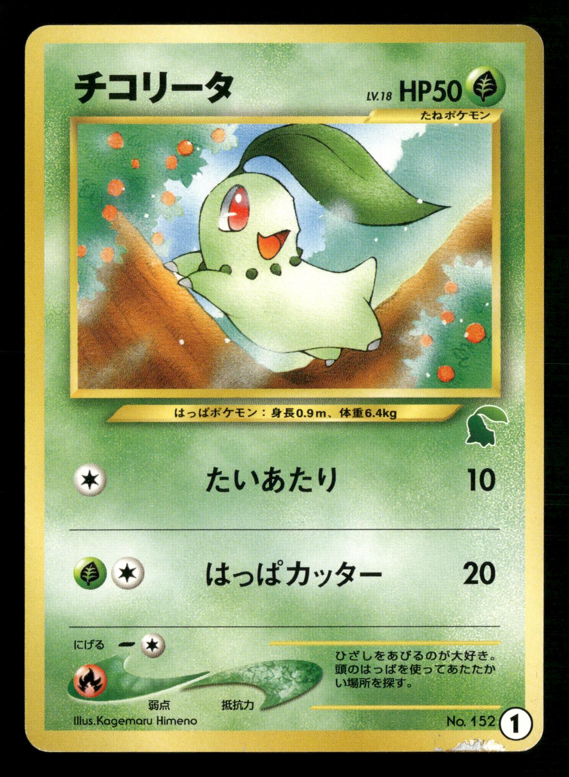 Chikorita Intro Pack Neo Deck (Chikorita) Pokemon Japanese Moderately Played
