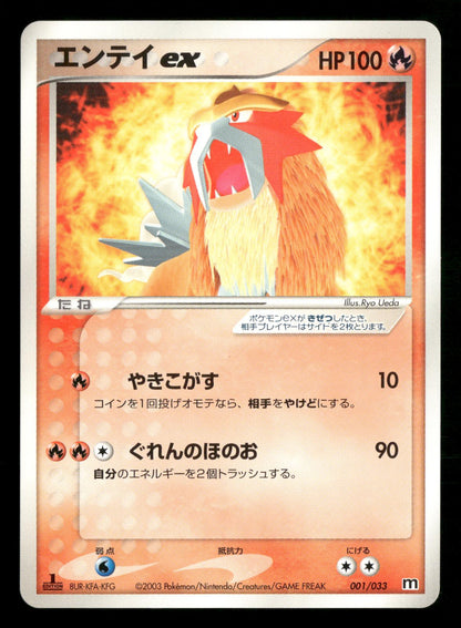 Entei EX 001/033 1st Edition Magma Half Deck 1 Pokemon Japanese Lightly Played