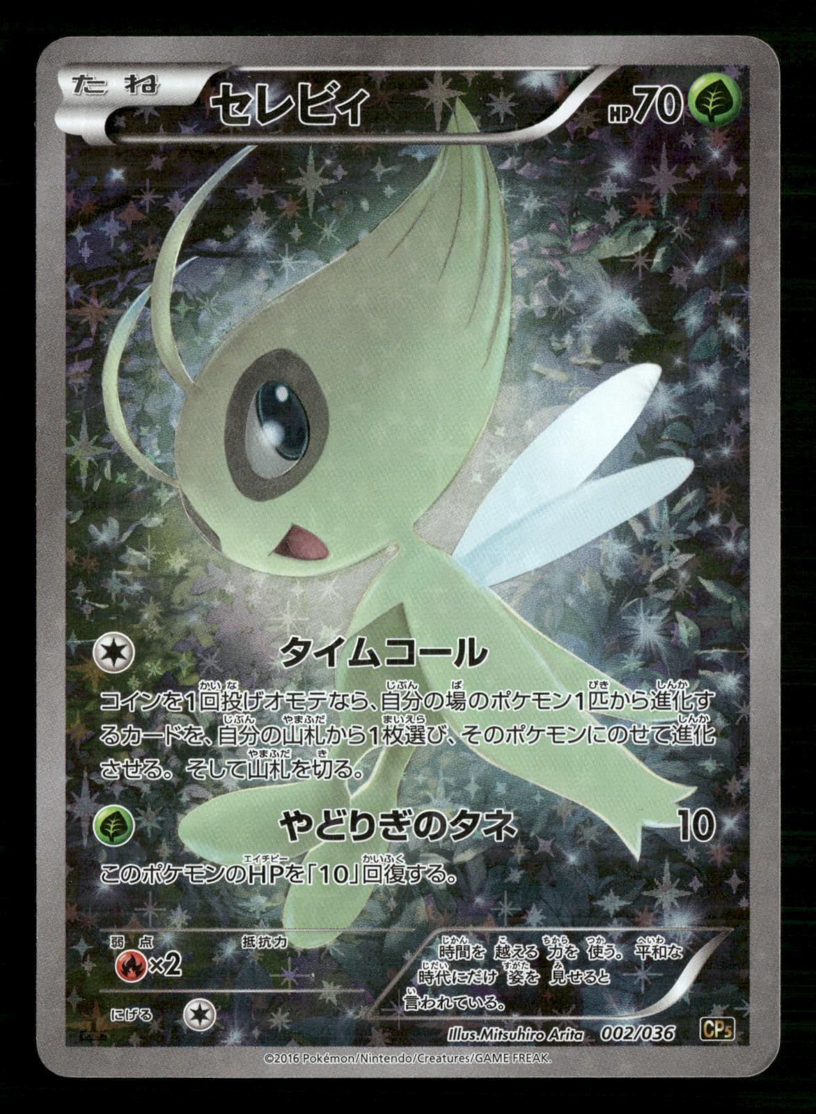 Celebi 002/036 Mythical Dream Shine Pokemon Japanese Near Mint