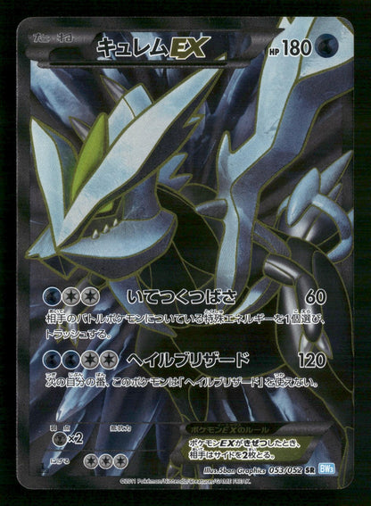 Kyurem EX 053/052 1st Edition Super Rare Hail Blizzard Pokemon Japanese NM