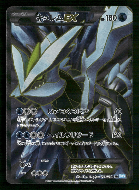 Kyurem EX 053/052 1st Edition Super Rare Hail Blizzard Pokemon Japanese NM