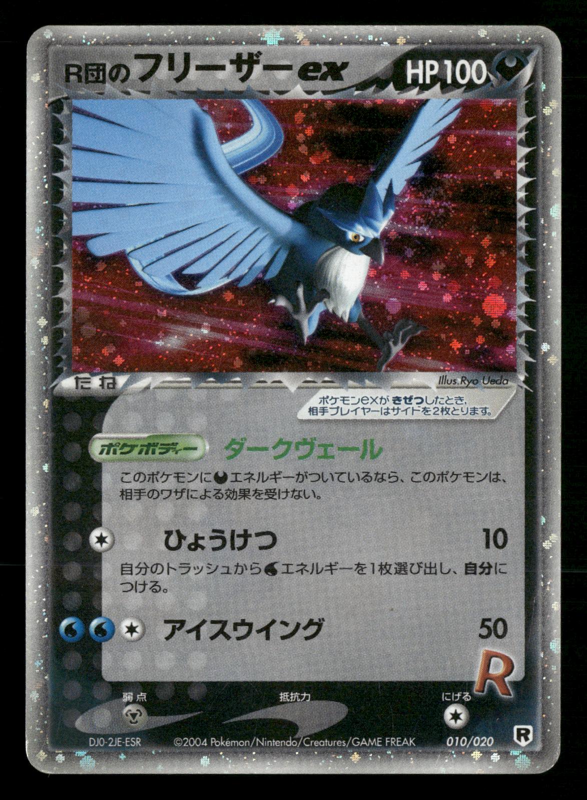 Rocket's Articuno EX 010/020 Unlimited Silver Deck Kit ex Pokemon Japanese MP