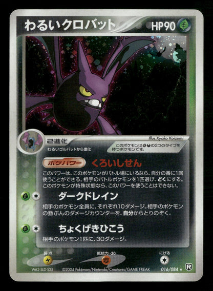Dark Crobat 016/084 Unlimited Holo Rare Rocket Gang ex Pokemon Japanese LP-NM