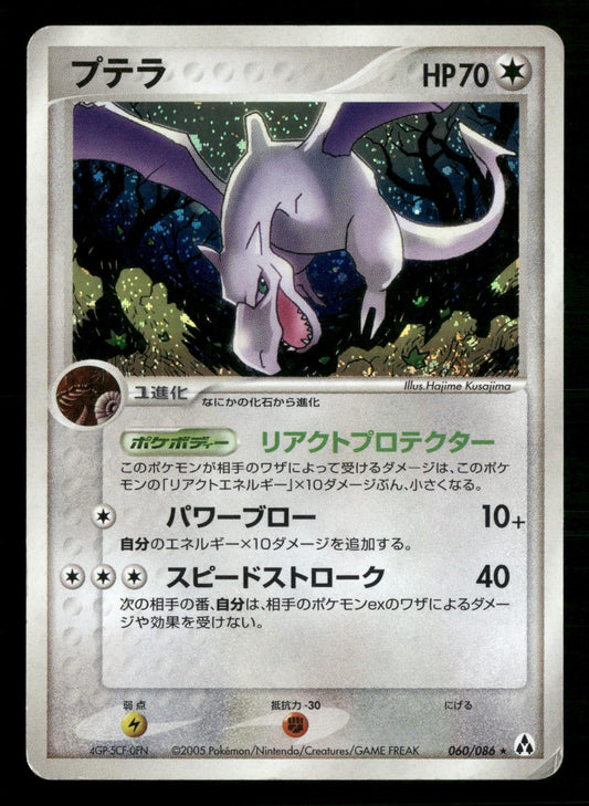 Aerodactyl 060/086 Unlimited Holo Rare Mirage Forest ex Pokemon Japanese MP