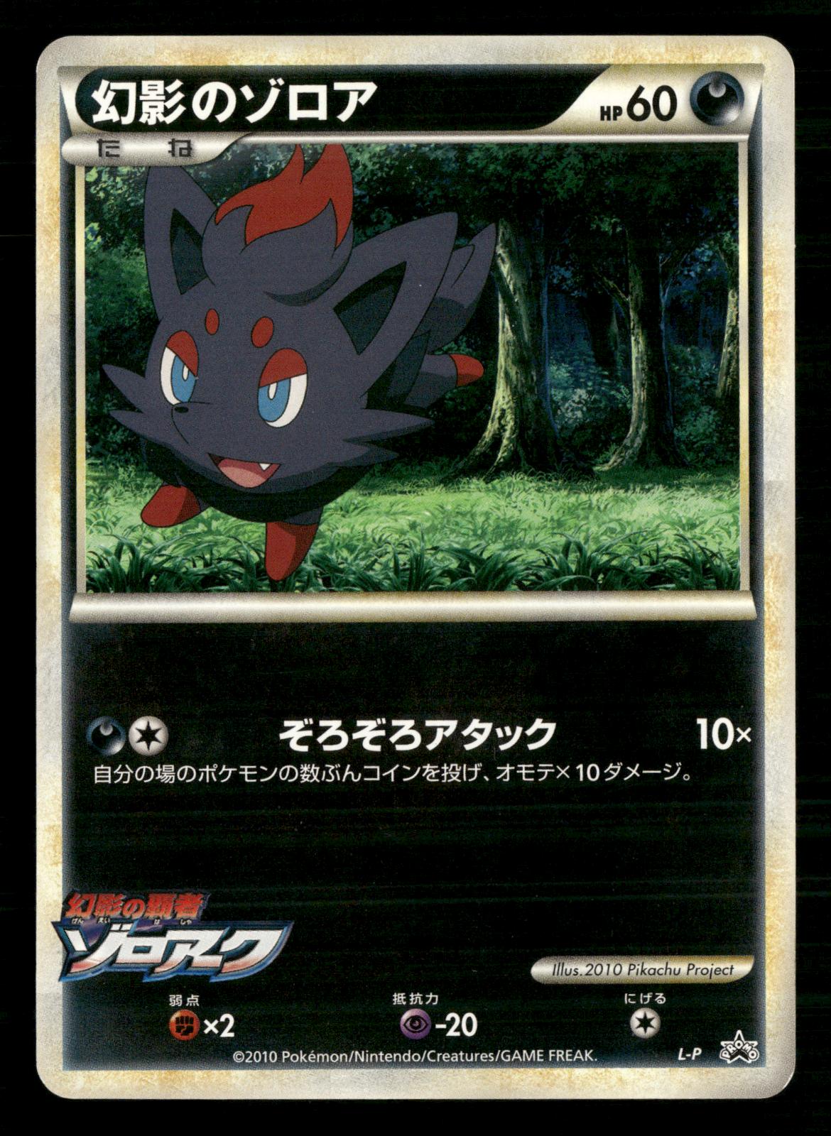 Zorua 009/009 Journey Partners Pokemon Japanese Near Mint
