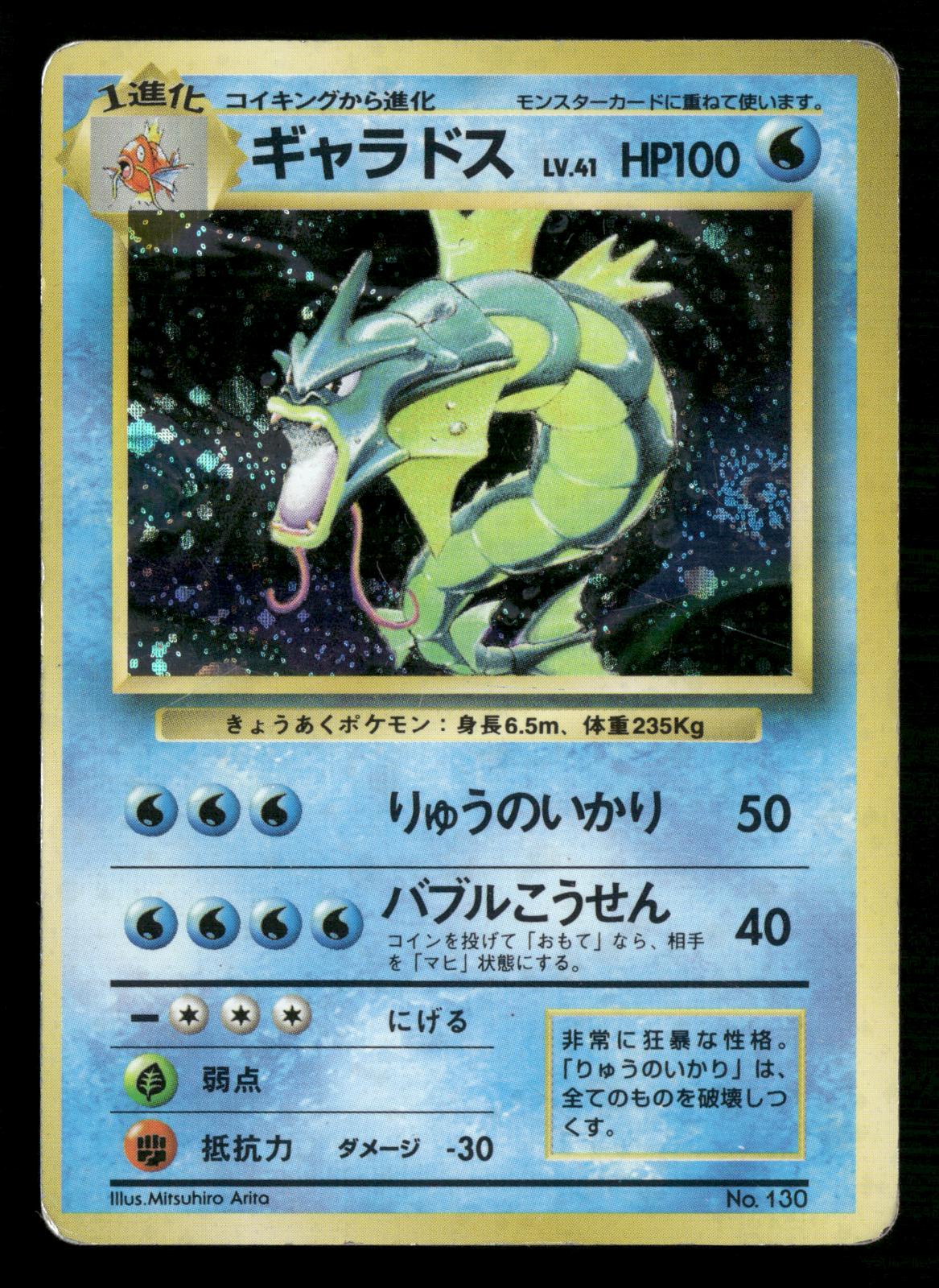 Gyarados NO. 130 Holo Rare Base Set Pokemon Japanese Moderately Played