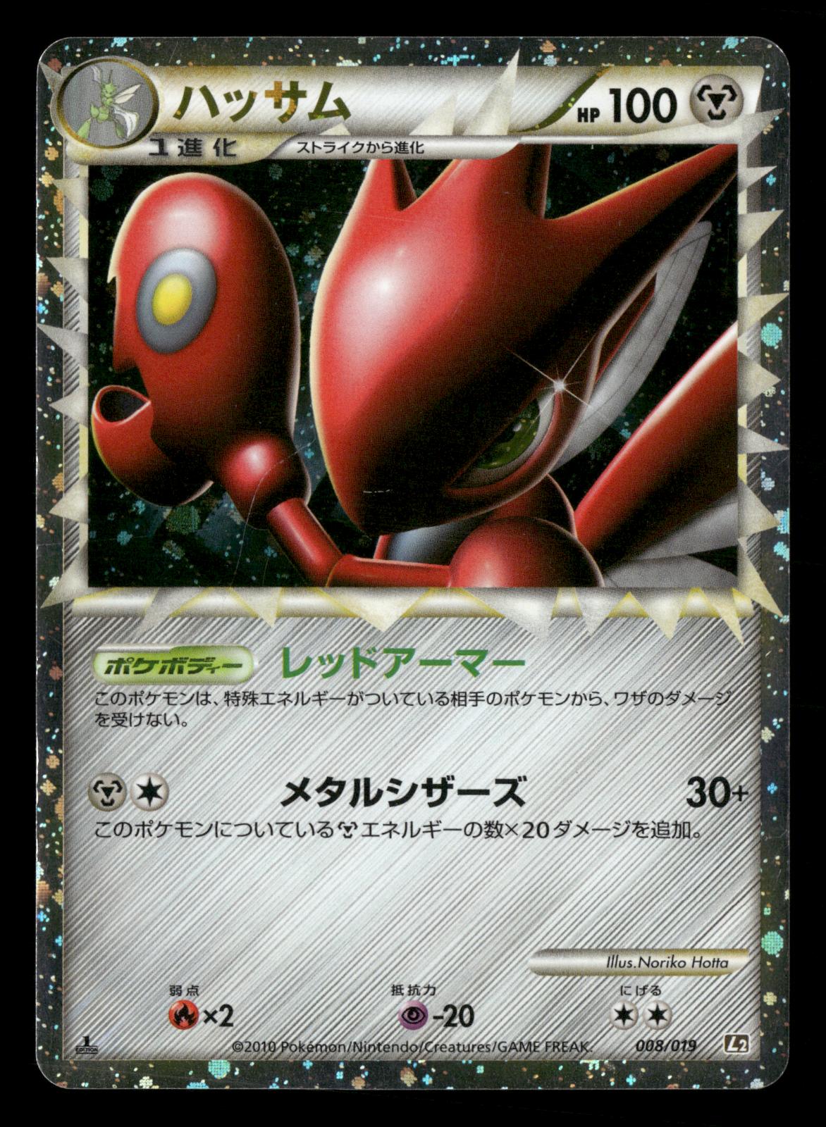 Scizor 008/019 1st Edition Steelix Half Deck Pokemon Japanese Lightly Played