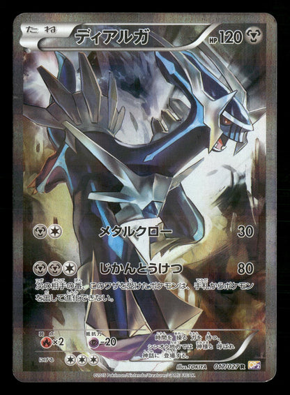 Dialga 017/027 1st Edition Holo Rare Legendary Shine CP2 Pokemon Japanese NM