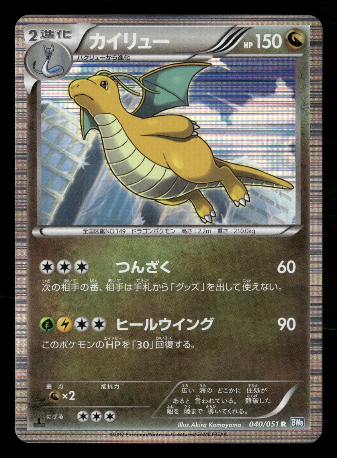 Dragonite 040/051 1st Edition Rare Thunder Knuckle BW8 Pokemon Japanese LP