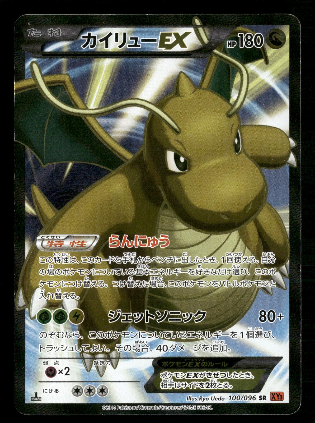 Dragonite EX 100/096 1st Edition Super Rare Rising Fist XY3 Pokemon Japanese LP