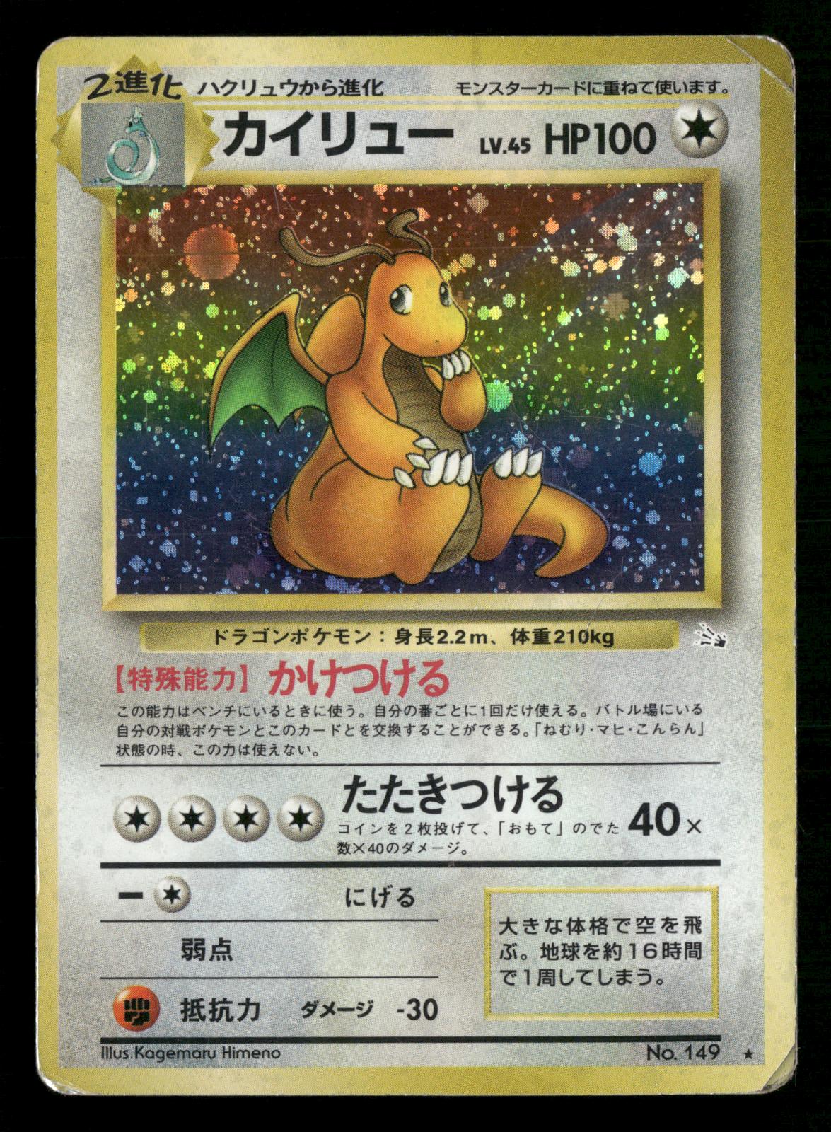 Dragonite NO. 149 Holo Rare Fossil Pokemon Japanese Moderately Played