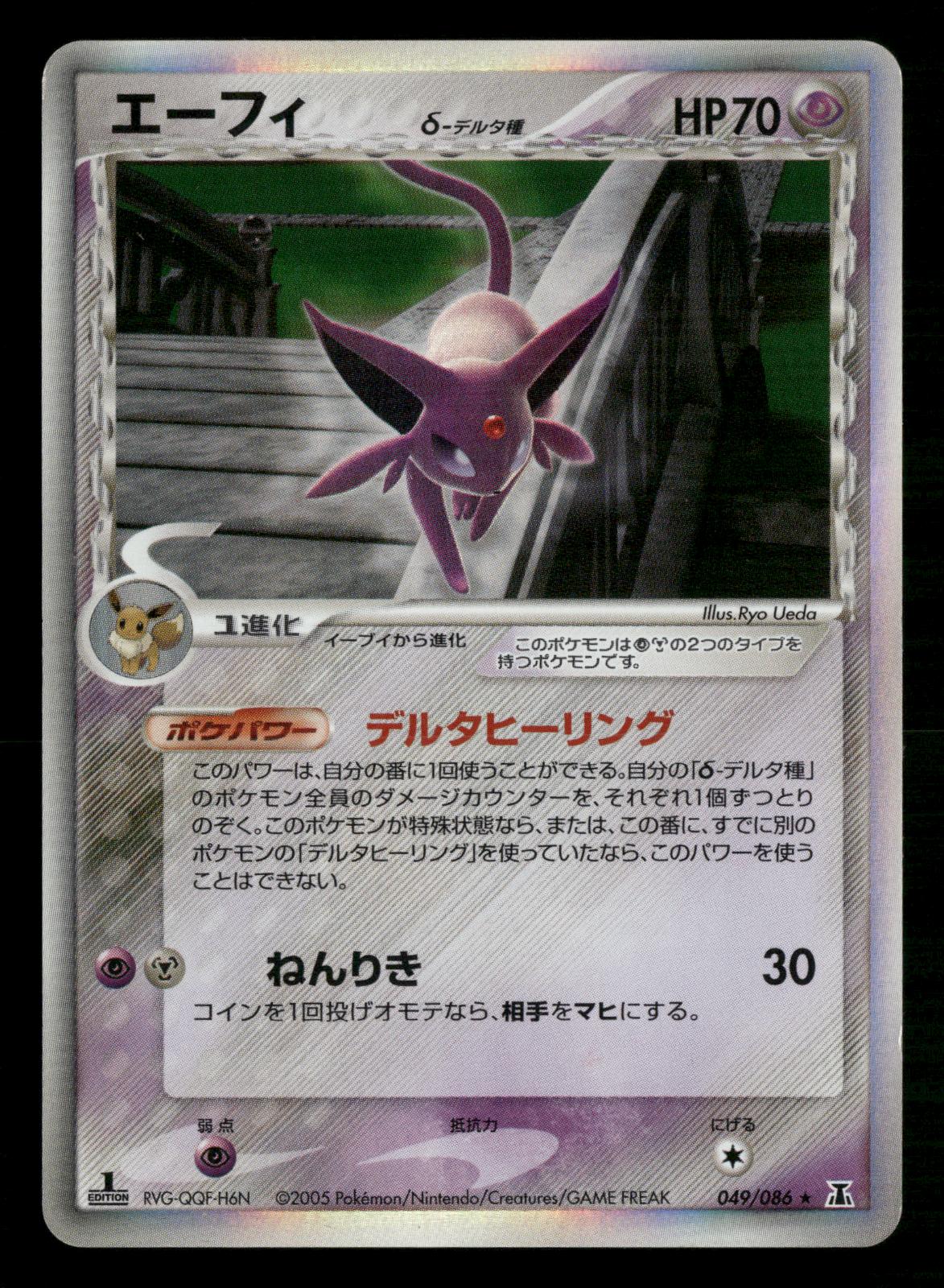 Espeon 049/086 1st Edition Holo Rare Holon Research Tower Pokemon Japanese MP