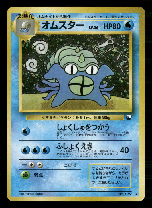 Omastar NO. 139 Holo Promo Masaki Campaign Pokemon Japanese Lightly Played